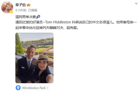 章子怡陪同儿女现身温网决赛观赛 发布与抖森合照氛围温馨