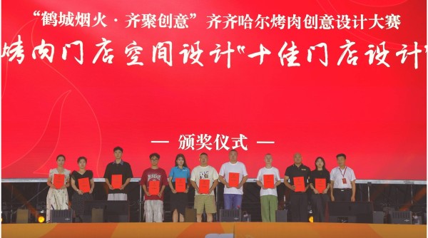 “建设银行杯”齐齐哈尔烤肉创意设计大赛作品成果展在创意设计港产业园区举办