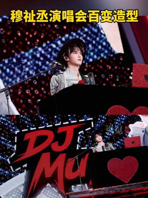 穆祉丞常州演唱会出图穆祉丞演唱会橙粉海奔赴热爱