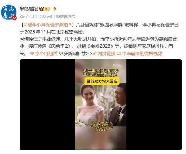 李小冉被曝离婚