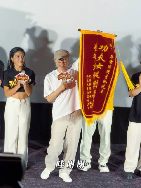 粉丝成都路演赠星爷锦旗