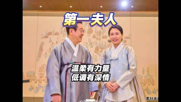 韩国第一夫人金惠景:温柔有力量,低调有深情# 李在明