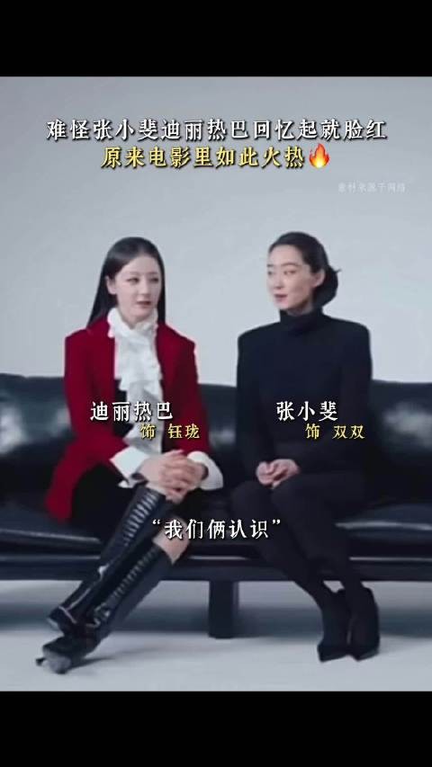 张小斐和迪丽热巴,这对CP我磕了