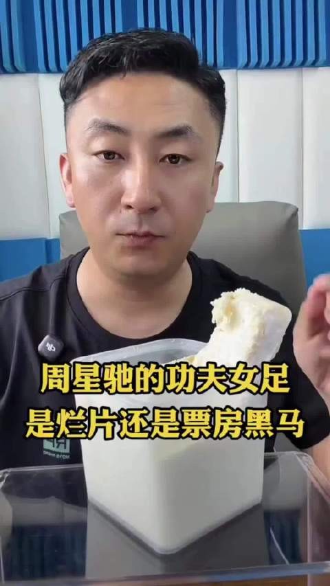 D音某博主说《功夫女足》是烂片,《新喜剧之王2》《美人鱼》1和2…