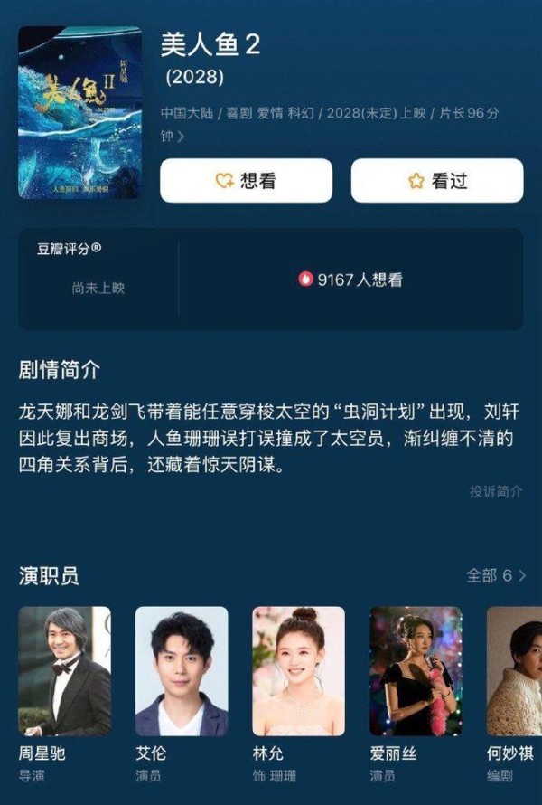 周星驰《美人鱼2》杀青八年仍未定档,林允成唯一回归原班主演