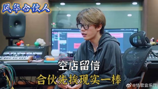 风华合伙人:空店留信,合伙先挨现实一棒