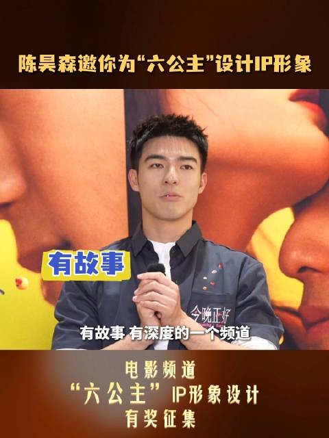陈昊森邀全球设计六公主IP形象