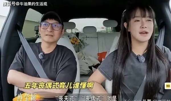 我觉得我就是处在丧夫式 丧偶式婚姻 孩子是我管,家里所有都是我,他对什么都提不起兴趣,也不想干预参与 冉莹颖哽咽着对李维嘉说 2026年7月,综艺 姐姐当家2