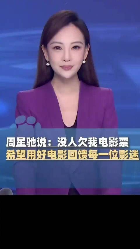 星爷的票还完了口碑也被消耗了