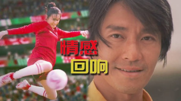《功夫女足》和《少林足球》跨越25年的情感回响