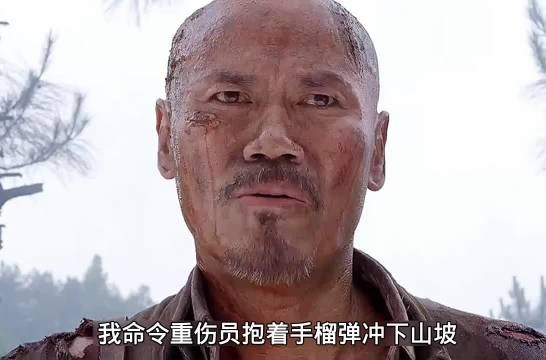十死无生仍冲锋，中华儿郎傲骨，从不屈膝苟活