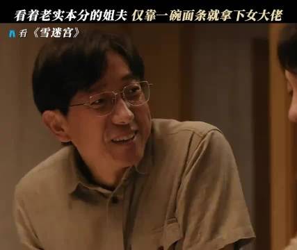 让女大佬归心只需要一碗面 雪迷宫
