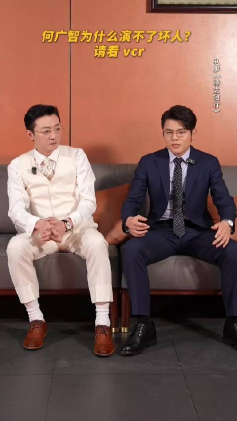 原来做“坏人”也是需要天赋的! 电影特立独行 苏小玎 何广智