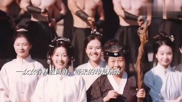为博取贞洁之名下令绞杀出狱女眷,何其窒息!