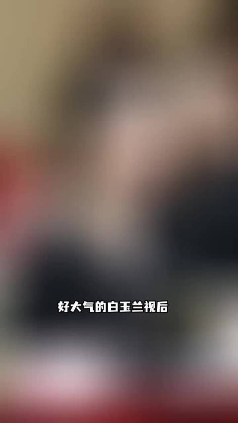 杨紫出席《家业 》座谈会，素雅淡妆有种大气从容的漂亮韩东君#家业