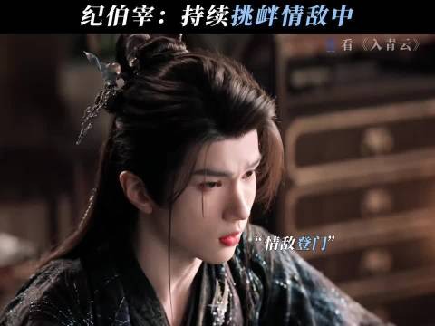一个姐姐一个夫人，明意你选吧~ 入青云