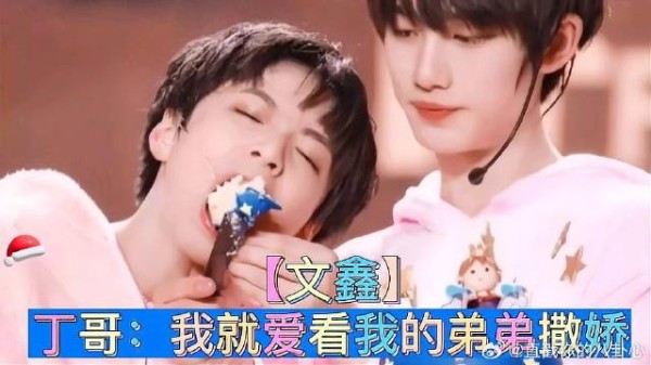丁哥：我就爱看我的弟弟撒娇