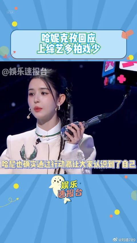 哈妮克孜 娱乐评论大赏