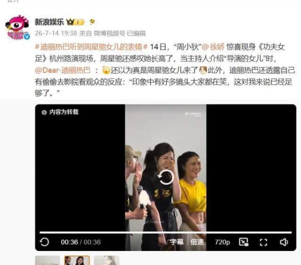 徐娇现身路演,周星驰满脸惊喜,迪丽热巴听到星爷女儿表情可爱