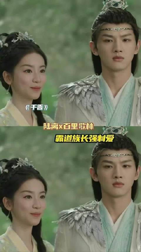 陆离与百里歌林的组合,堪称绝配!仙气爆棚,甜度超标!