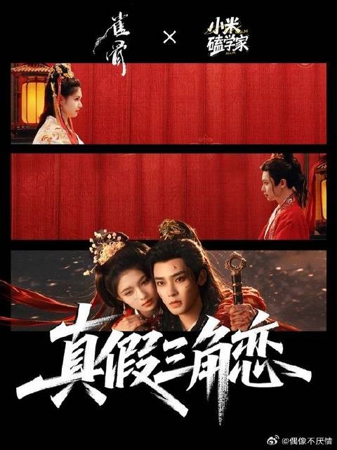 雀骨谢嘉鱼成萧无衣侧妃,感情线从假五角恋到真三角恋