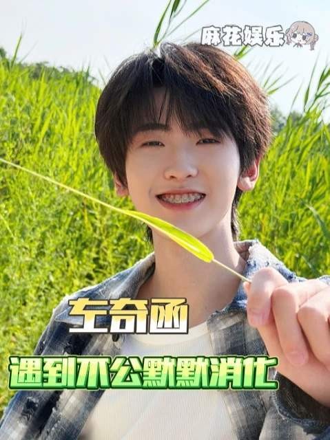 奇奇,我们想郑重告诉你:你真的超级出色、光芒万丈!
