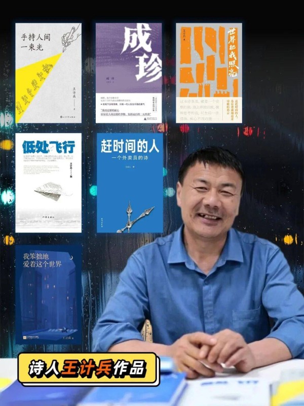 喜讯｜“外卖诗人”王计兵荣获第九届鲁迅文学奖