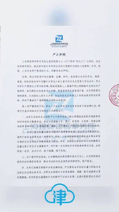 杨紫全平台告黑声明