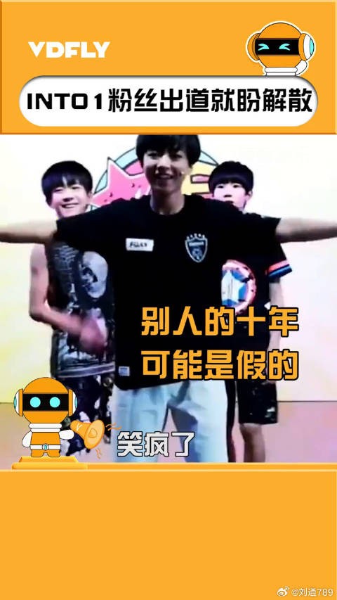 INTO1两年后解散一定是真的！笑拉了！