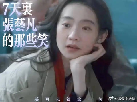 7天里张艺凡的那些笑 乌啦啦主包明天要去考试了