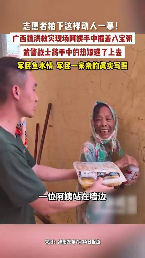 阿姨我手中的饭是热的 网友：军民鱼水情具象化了