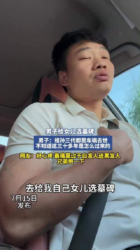 祖孙三代都是因为车祸去世，好心疼！