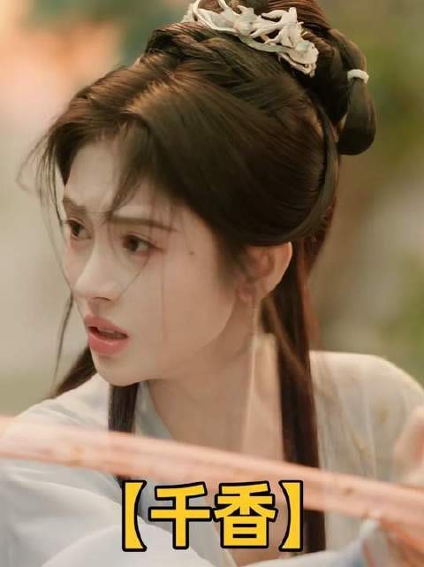 《千香》女主命运多舛的起因，居然是因为她本身就是一道令人垂涎的佳肴？！