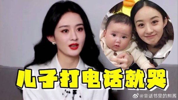 赵丽颖采访哽咽落泪想儿子:没办法忘记!