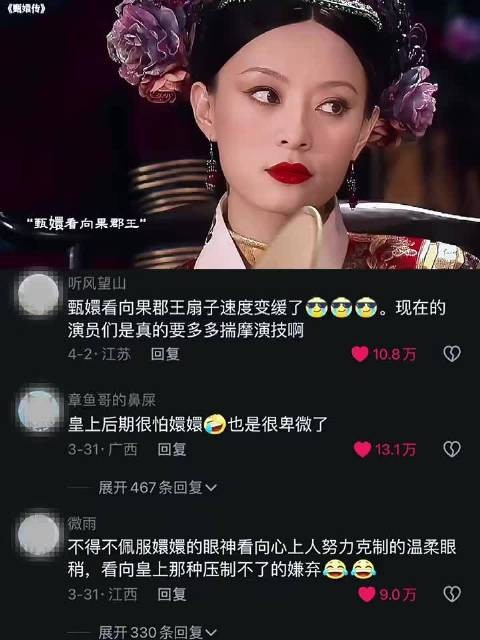 甄嬛眼神戏对比,看果郡王温柔看皇上嫌弃