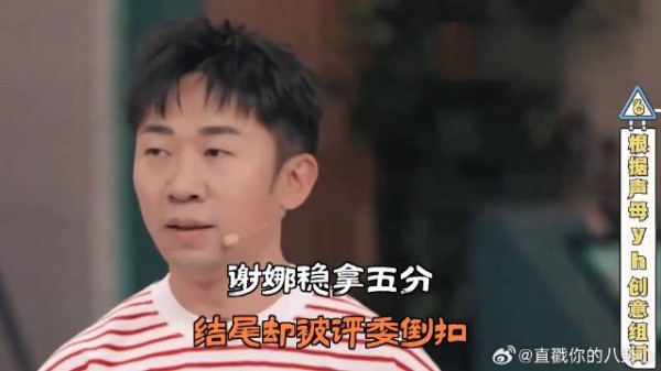 谢娜稳拿五分，结尾却被评委倒扣
