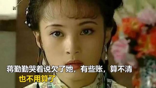 蒋勤勤哭着说欠了她,有些账算不清也不用算
