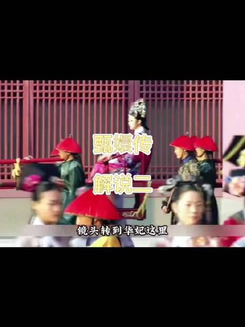 华妃沦为答应,遥望选秀宫女叹物是人非