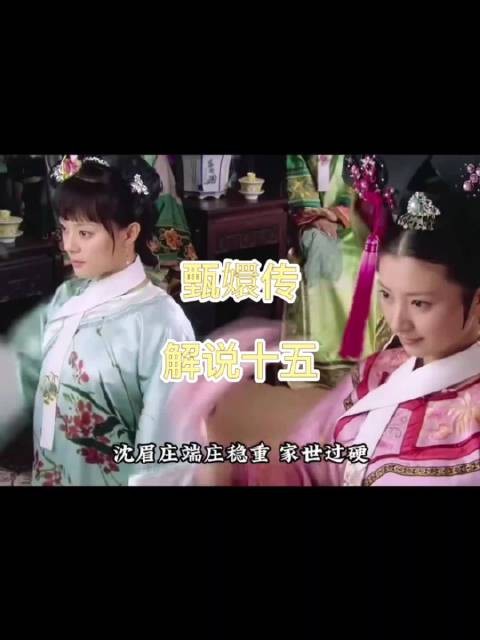 甄嬛传秀女长春宫拜见皇后，肃穆行礼谨守分寸