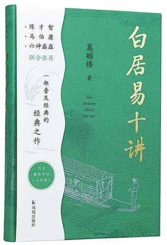 白乐天的百代知己
