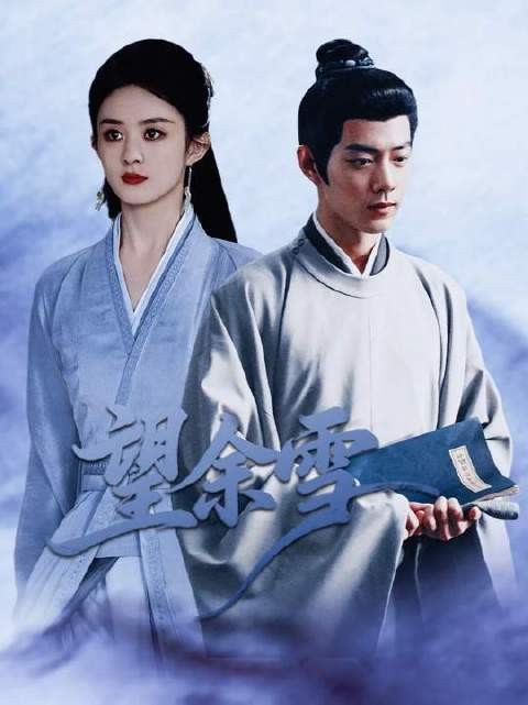 《望余雪》二创剪辑,纯属玩梗娱乐,“如果真的可以,救救我吧”