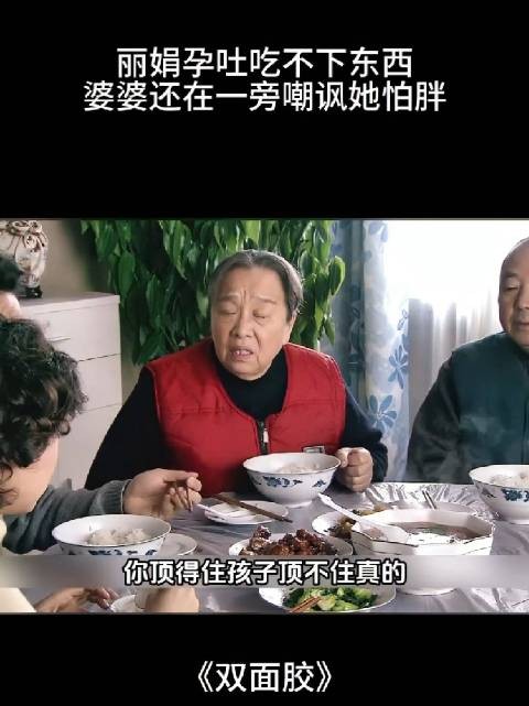 婆婆孕前数肉块限制儿媳,孕后却捧着碗追喂食