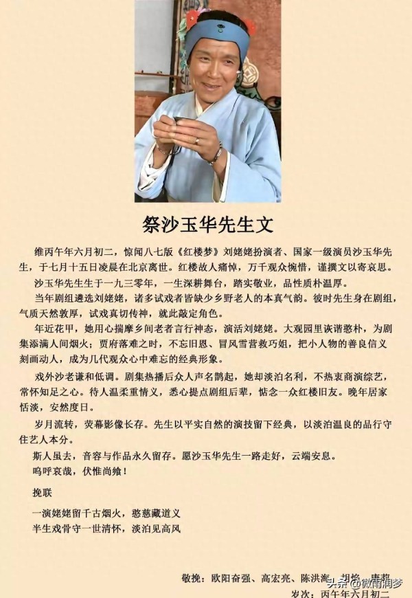 痛别刘姥姥!87红楼梦再失老戏骨,经典阵容日渐残缺