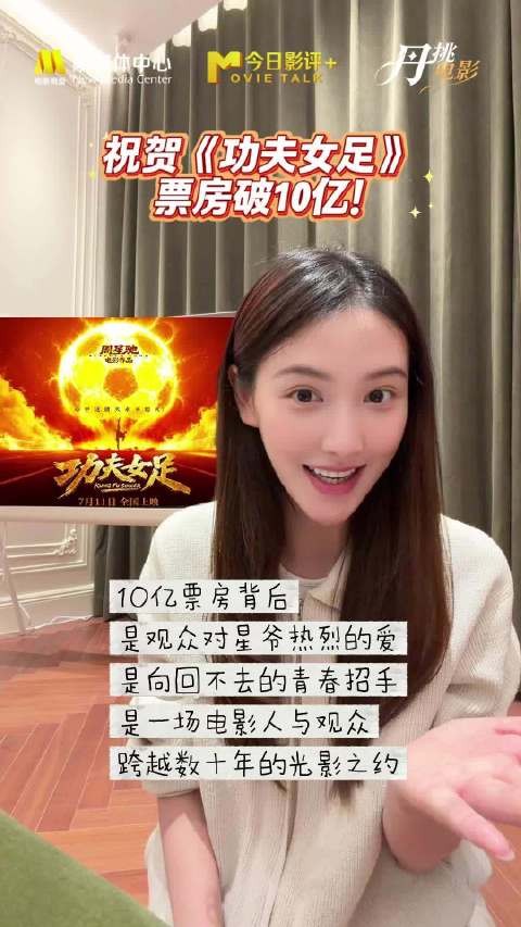 六公主祝贺功夫女足破10亿