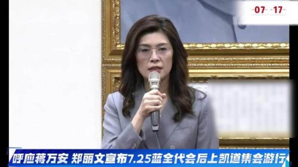 呼应蒋万安 郑丽文宣布7.25蓝全代会后上凯道为食安发声