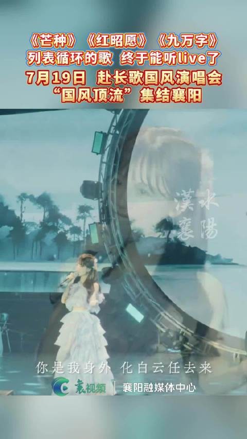 国风顶流集结襄阳，赴长歌<a target=