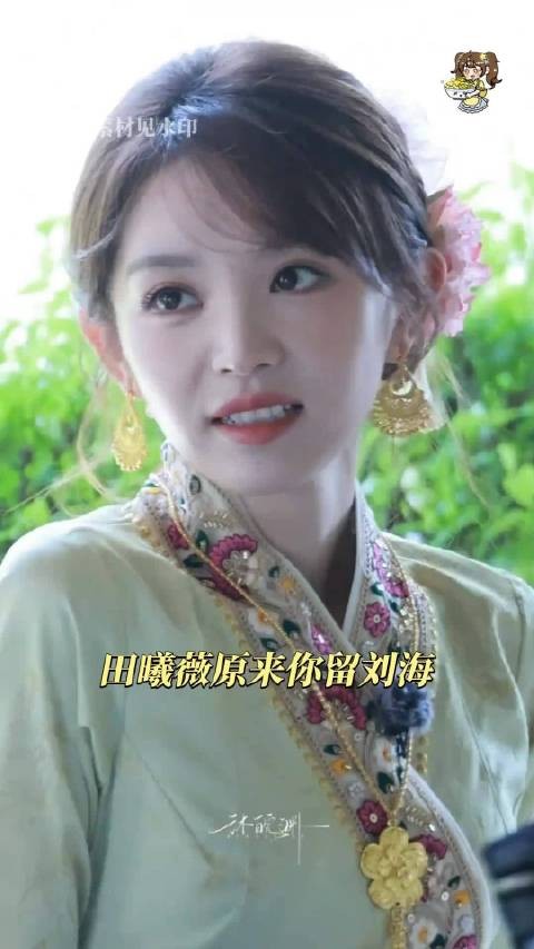 田曦薇这个真是内娱甜妹啊,无论什么造型都好看,造型师加鸡腿