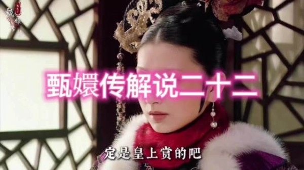 沈眉庄亲临碎玉轩，关切甄嬛起居恢复