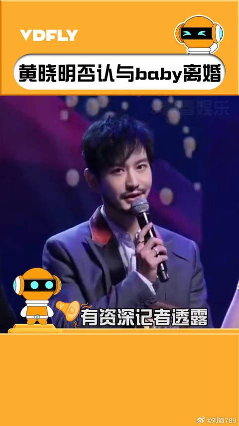 黄晓明 诚恳回应与微博VC计划