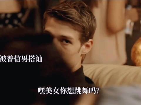 腹黑天才与美艳辣妹双向奔赴，舞会直球开启校园甜恋